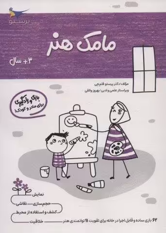 مامک هنر (3 سال)