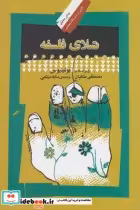 قیمت و خرید کتاب تسلای فلسفه اثر بوئیتیوس | ایده بوک