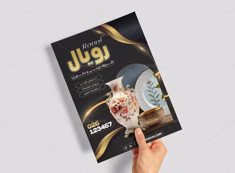 تراکت فروشگاه لوازم دکوری و چینی | گرافیک با طعم تربچه