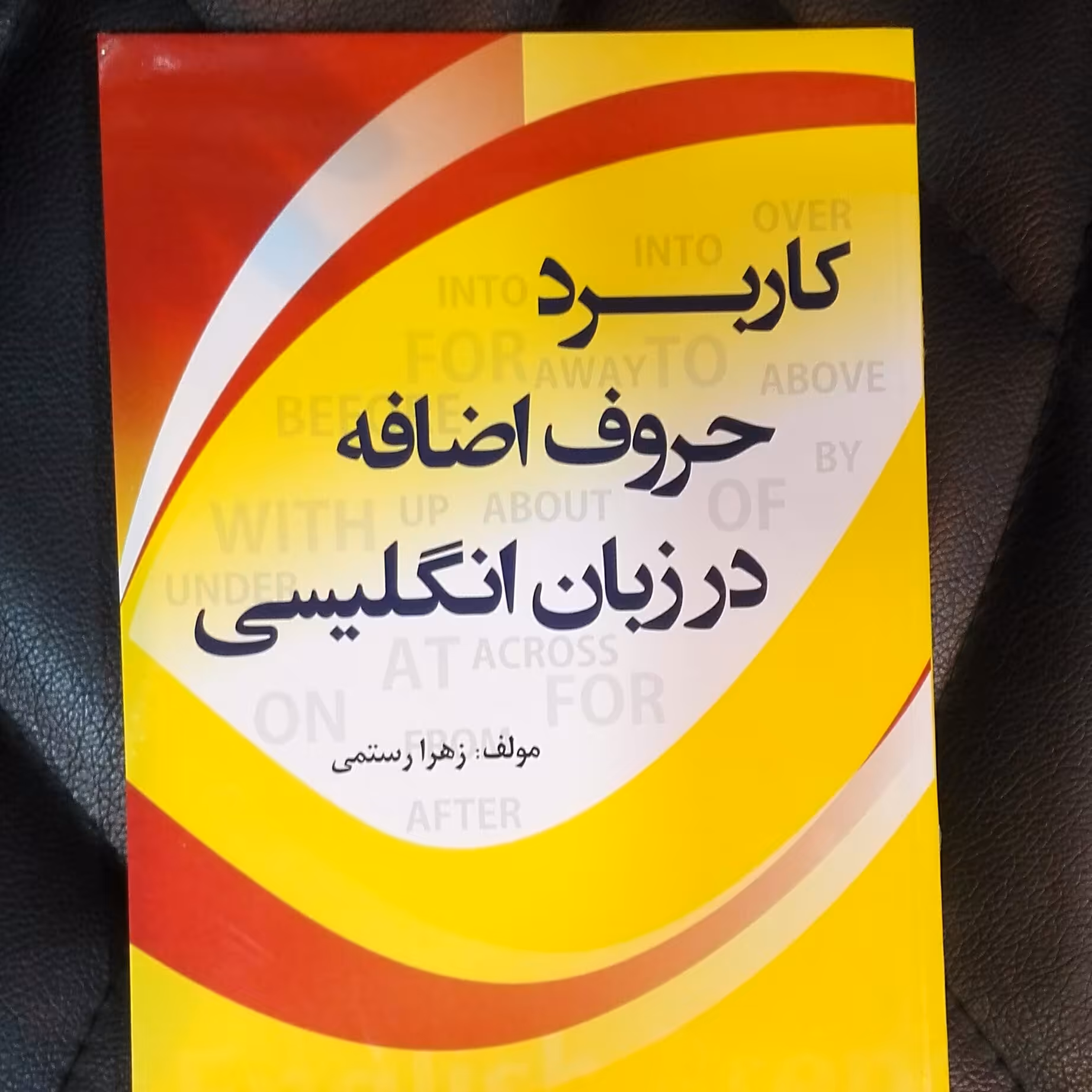 کتاب کاربرد حروف اضافه در زبان انگلیسی