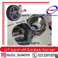 مهره  چرخ عقب بزرگ بیرونی ایسوزو 6تن دوسمت