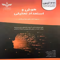 12،1 آزمون تیزهوشان هوش قرمز ششم و نهم مهندس فتحی