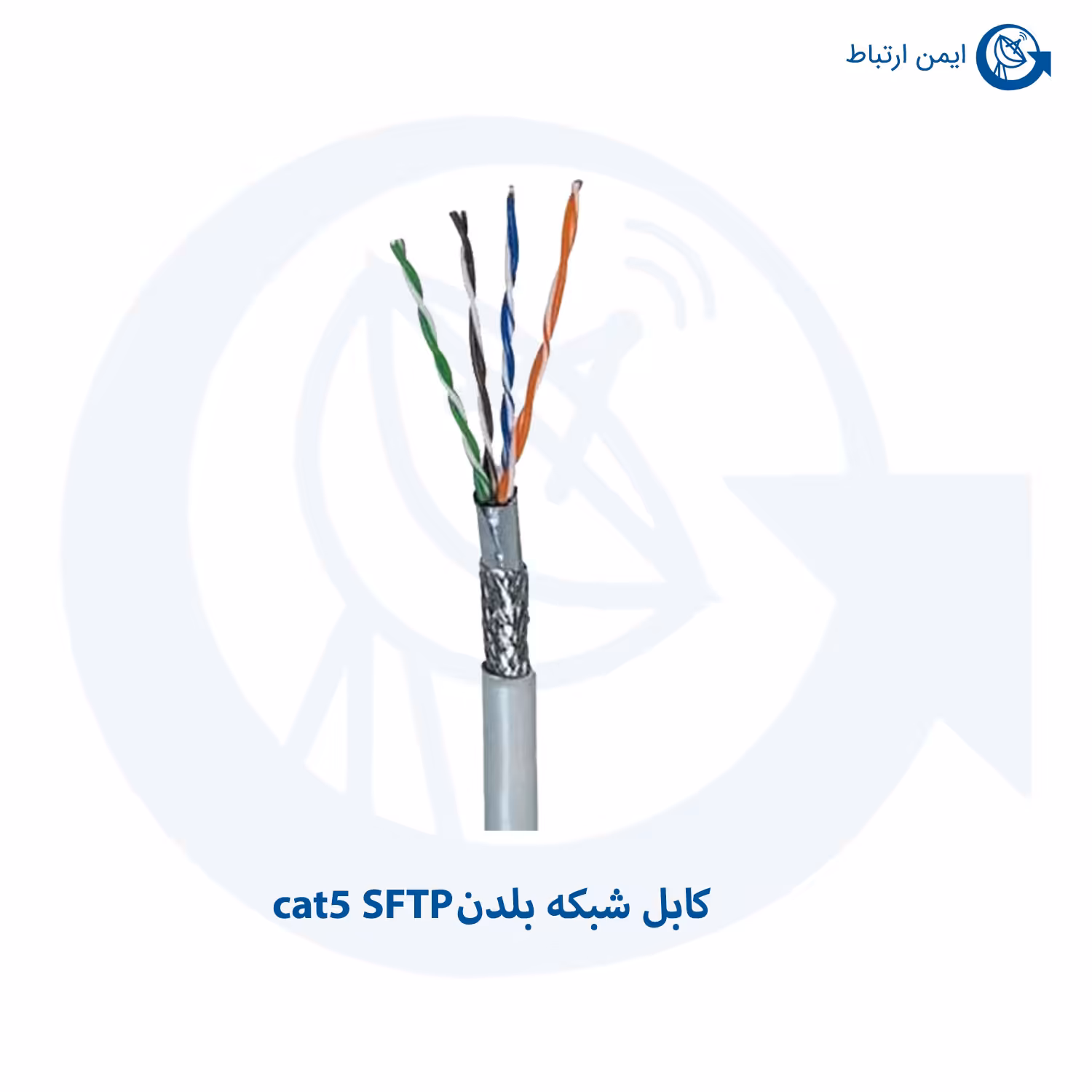 کابل شبکه بلدن cat5 SFTP