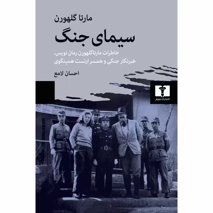 سیمای جنگ
