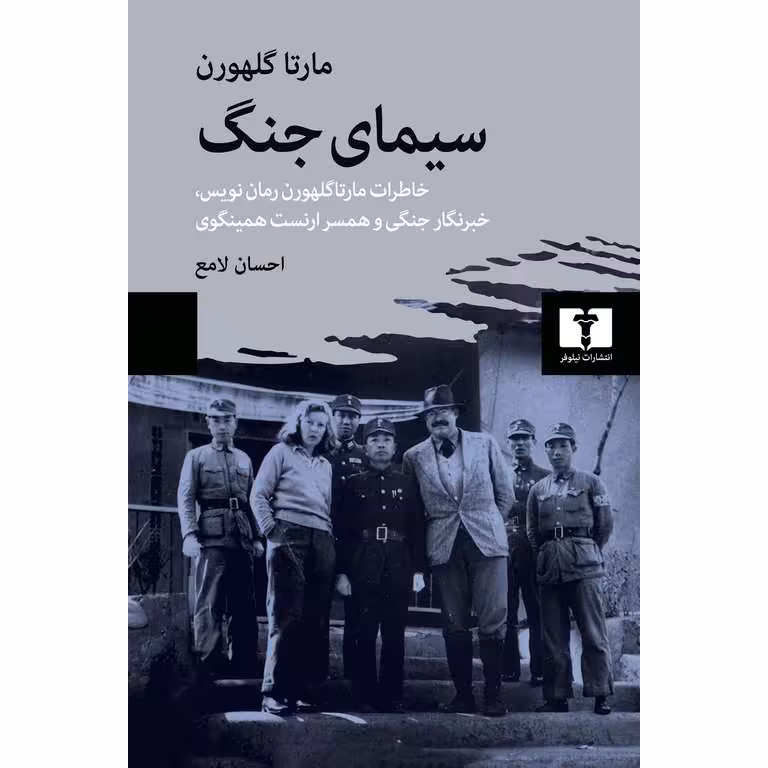 سیمای جنگ