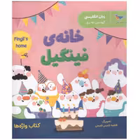 کتاب خانه ی فینگیل (زبان انگلیسی )