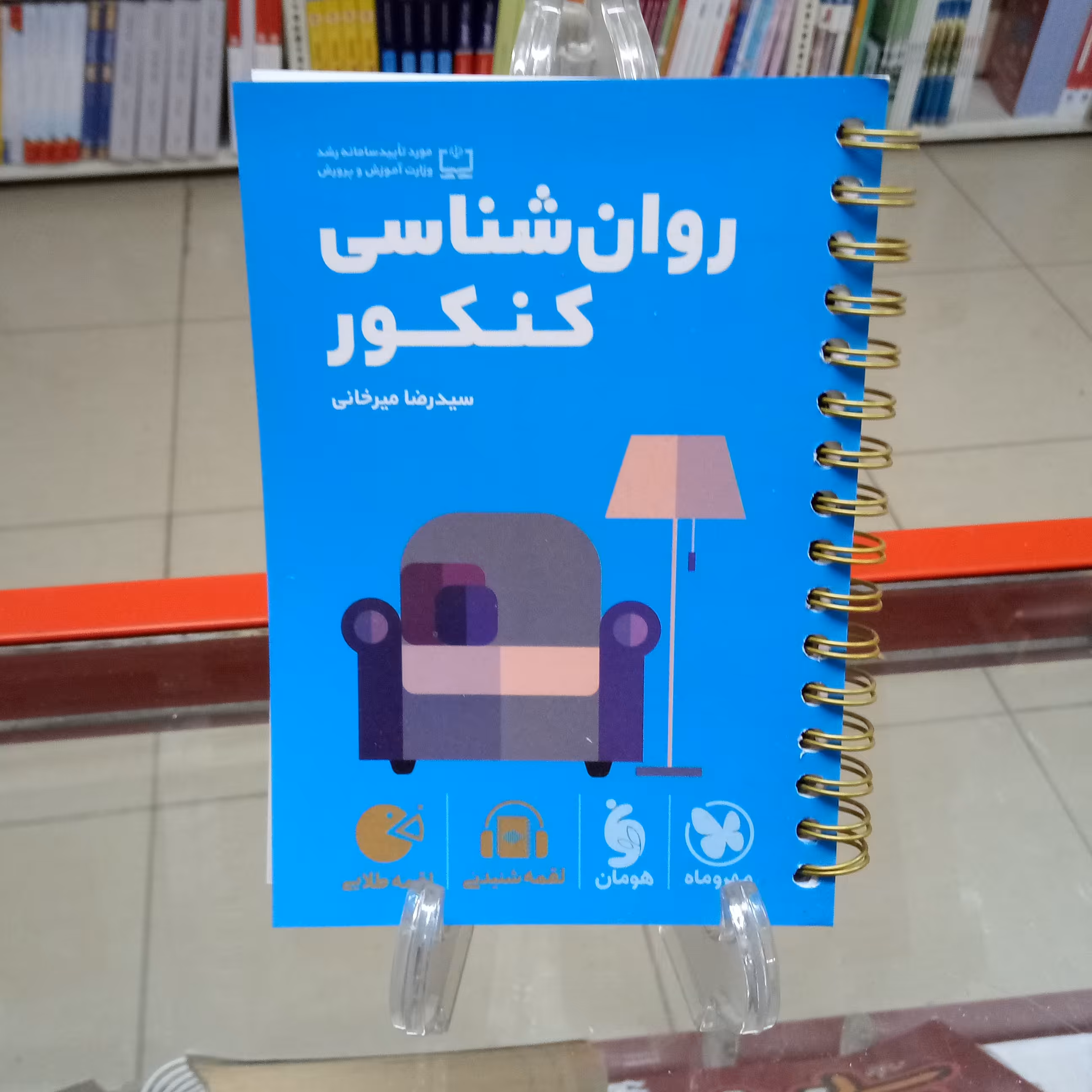 لقمه طلایی روانشناسی کنکور  مهروماه 