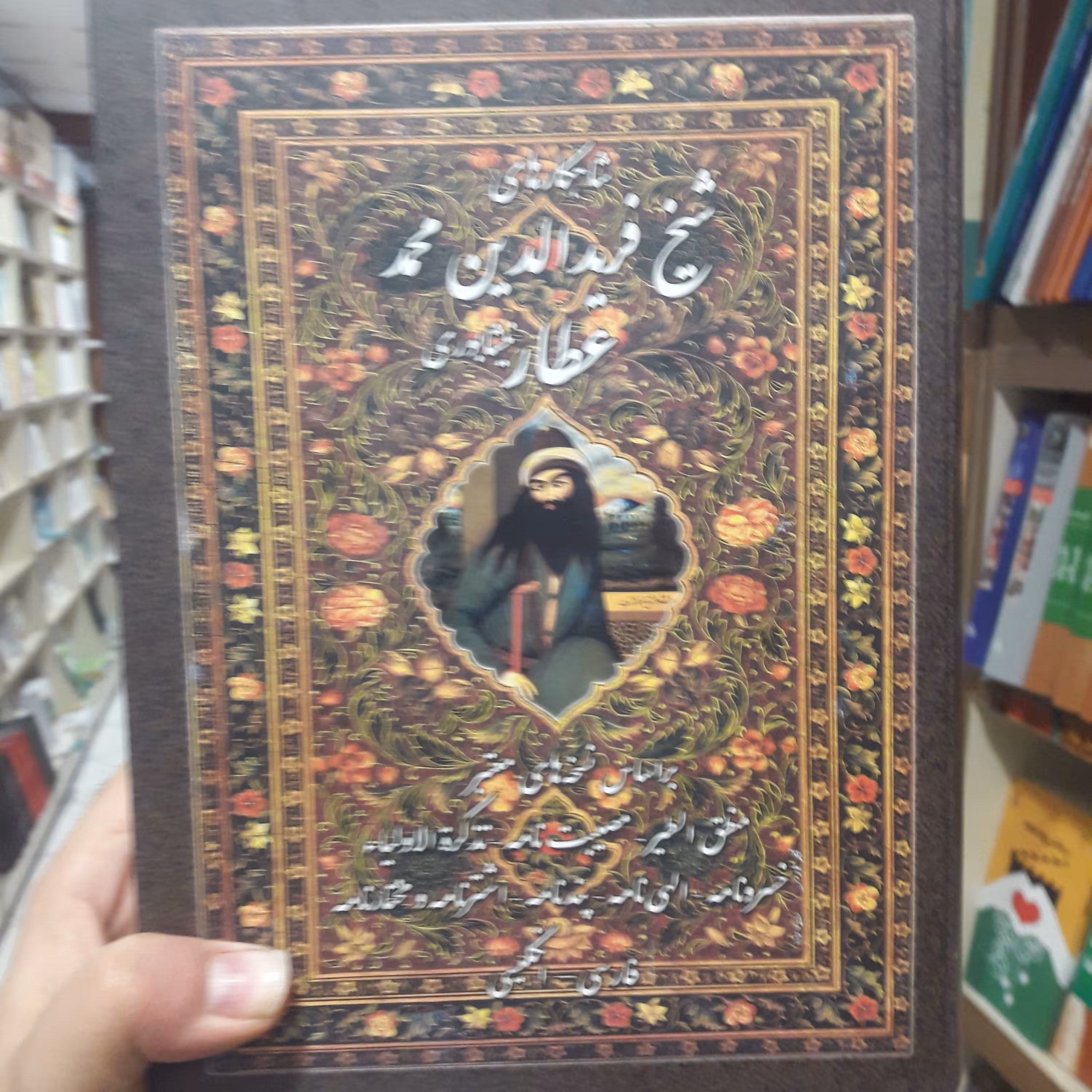 شاهکارهای عطار نیشابوری فارسی و انگلیسی نشر جانزاده