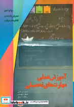 قیمت و خرید کتاب آموزش عملی مهارت های تحصیلی | ایده بوک