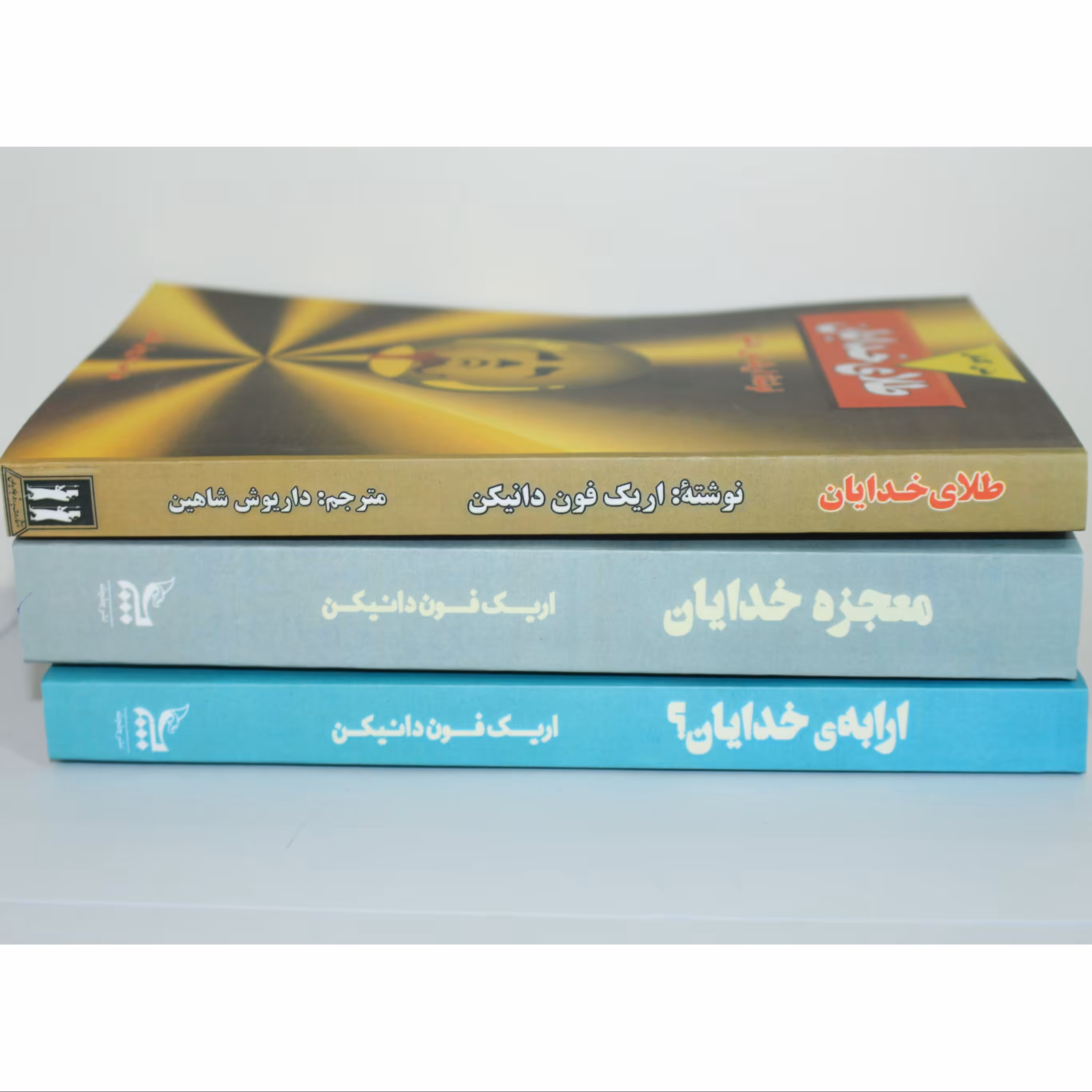 کتاب (ارابه خدایان)(طلای خدایان)(معجزه خدایان)