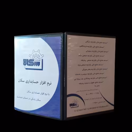 نرم افزار حسابداری پخش مویرگی