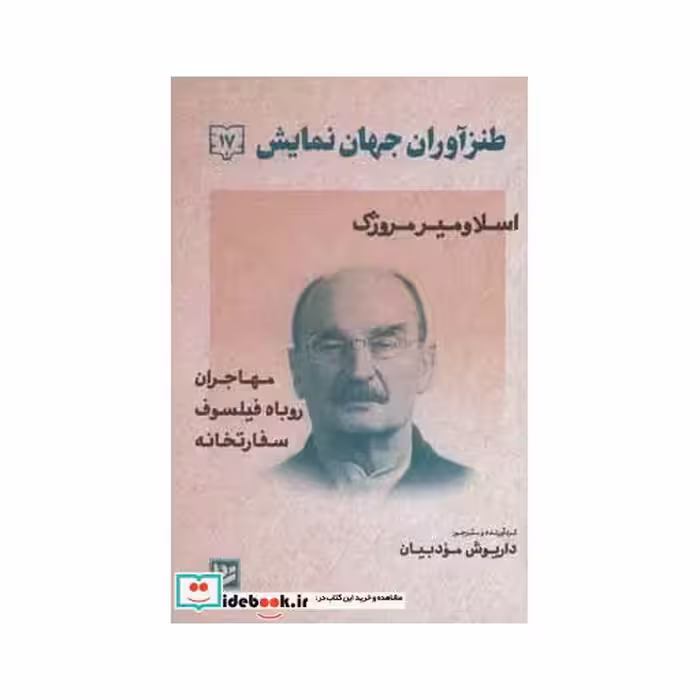 کتاب طنزآوران جهان نمایش17