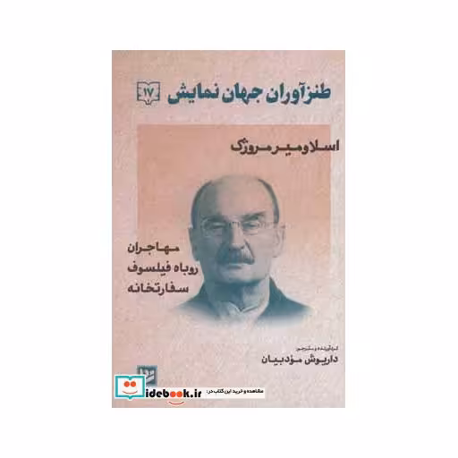 کتاب طنزآوران جهان نمایش17