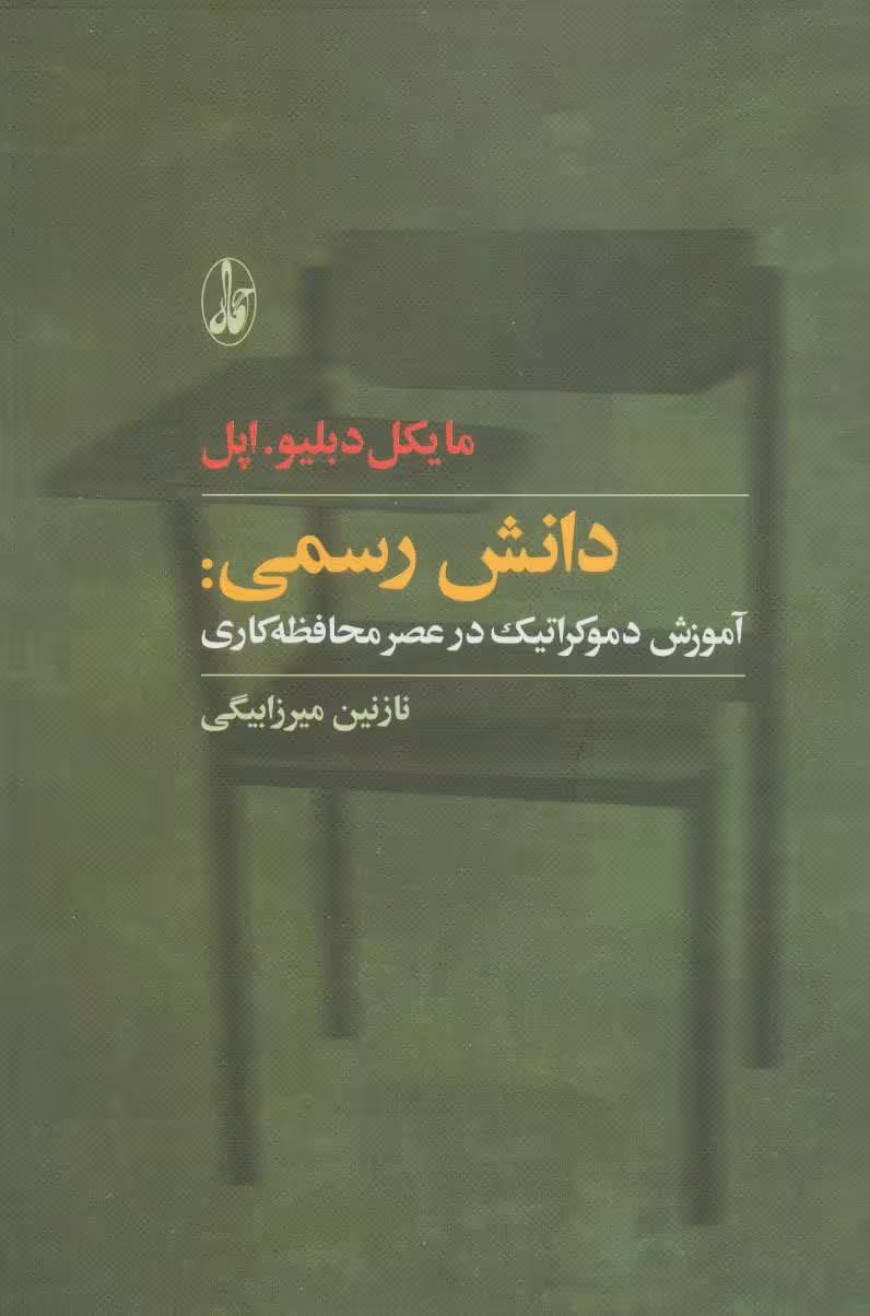 کتاب دانش رسمی