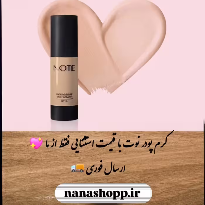 کرم پودر نوت | nanashopp