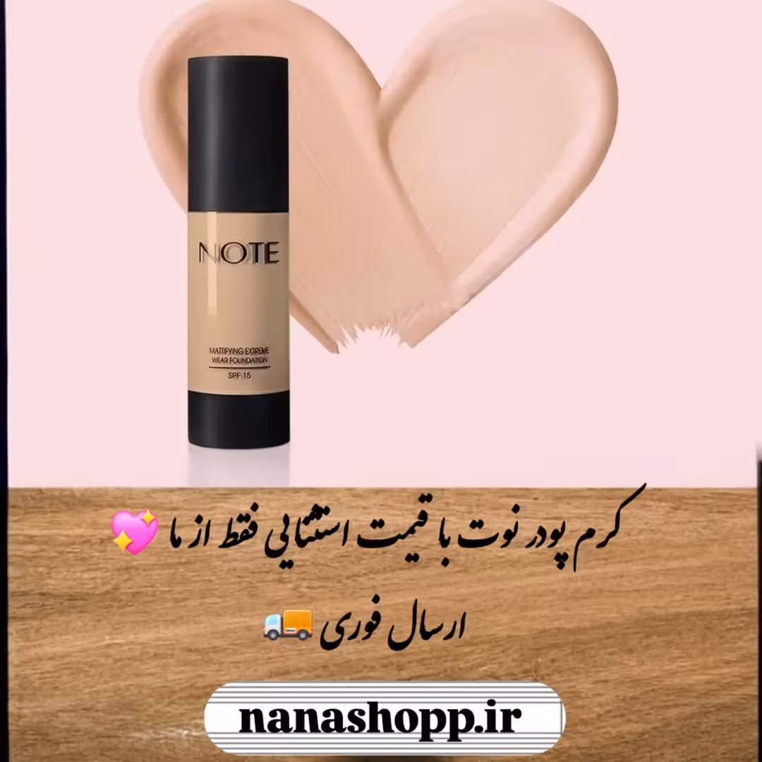 کرم پودر نوت | nanashopp