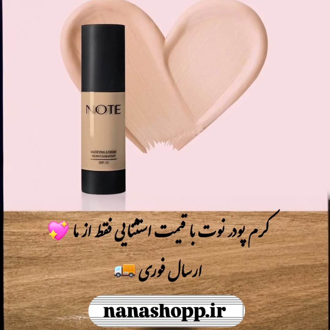 کرم پودر نوت | nanashopp