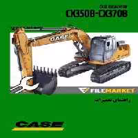راهنمای تعمیرات بیل مکانیکی کيس مدل CX350B-CX370B