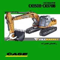 راهنمای تعمیرات بیل مکانیکی کيس مدل CX350B-CX370B