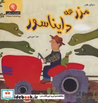 قیمت و خرید کتاب مزرعه دایناسور اثر فرن پرستن گنن | ایده بوک