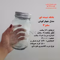 شیشه چهارگوش سایز 3 