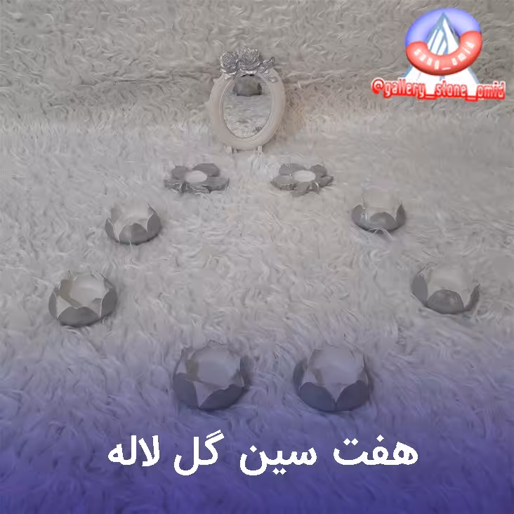 سنگ مصنوعی هفت سین گل لاله