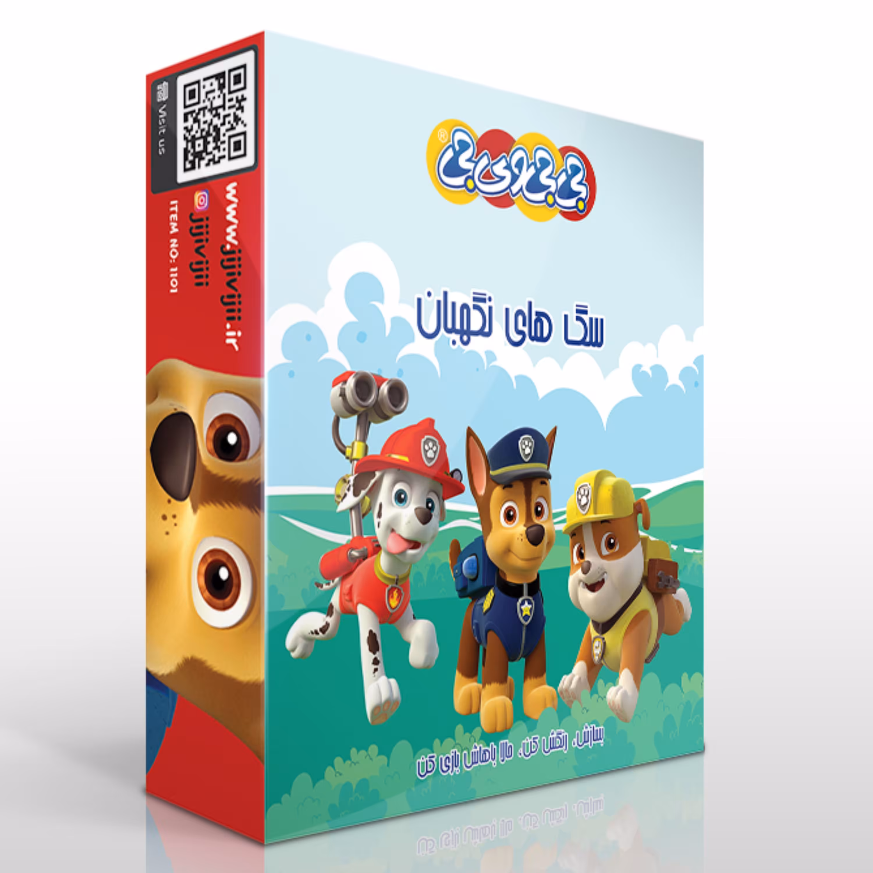 بسته ساختنی سگهای نگهبان جی جی وی جی