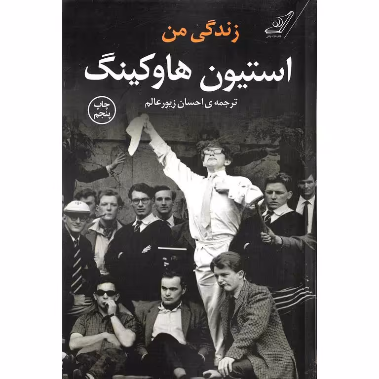 زندگی من
