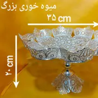 میوه خوری بزرگ