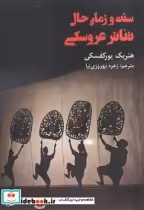 قیمت و خرید کتاب سنت و زمان حال تئاتر عروسکی | ایده بوک