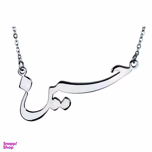 گردنبند نقره ترمه مدل اسم حسین Termeh03
