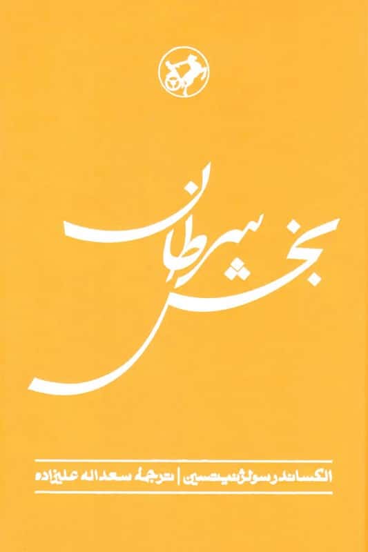کتاب بخش سرطان