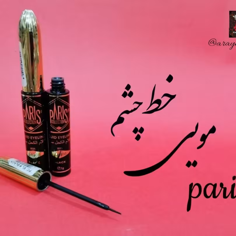 خط چشم مویی پاریس