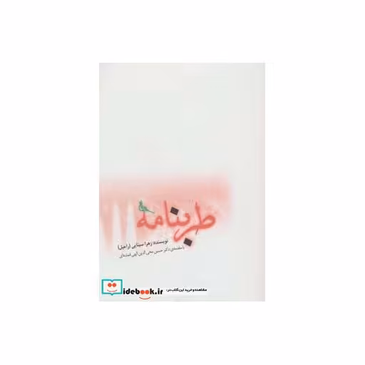 کتاب طربنامه
