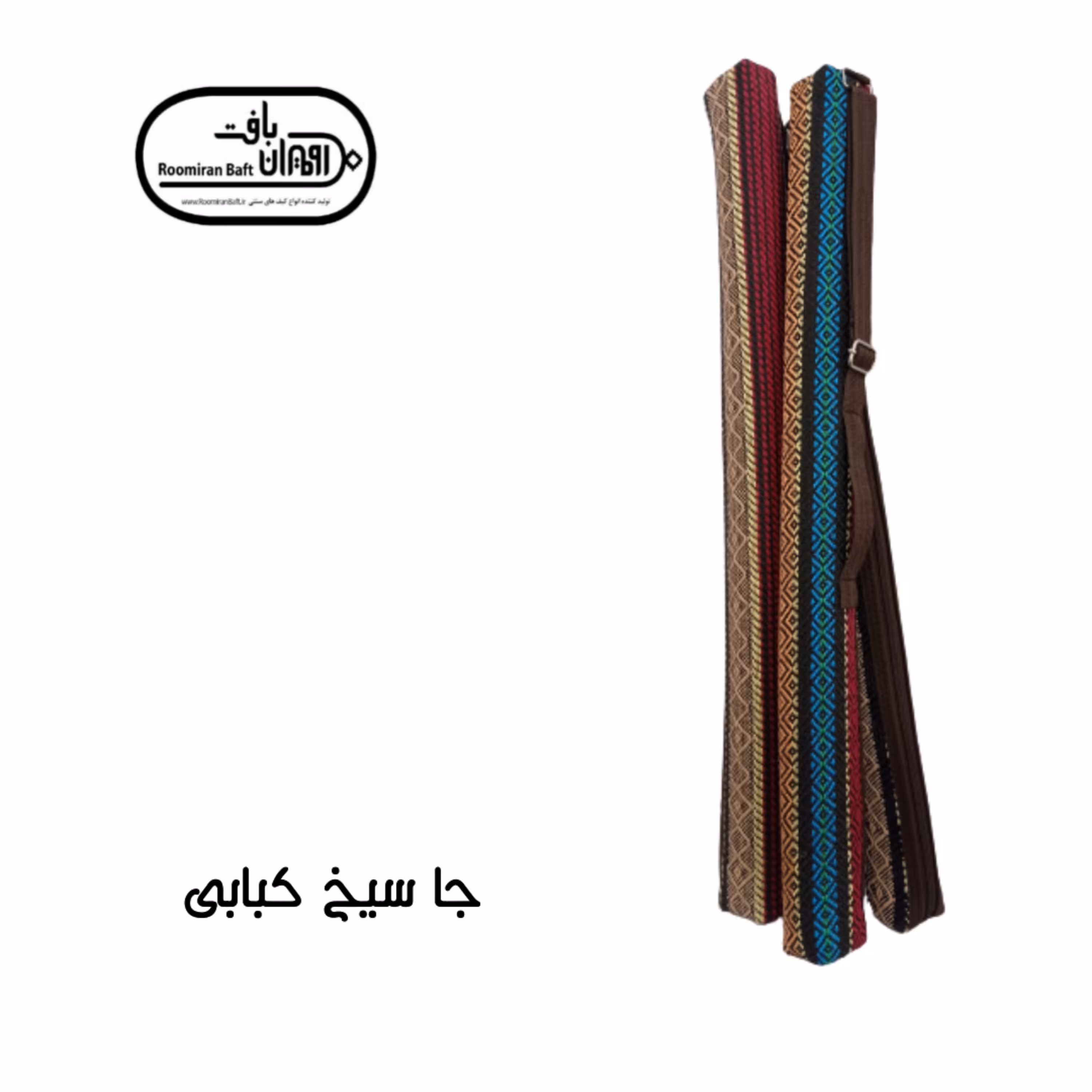 جا سیخ کبابی 