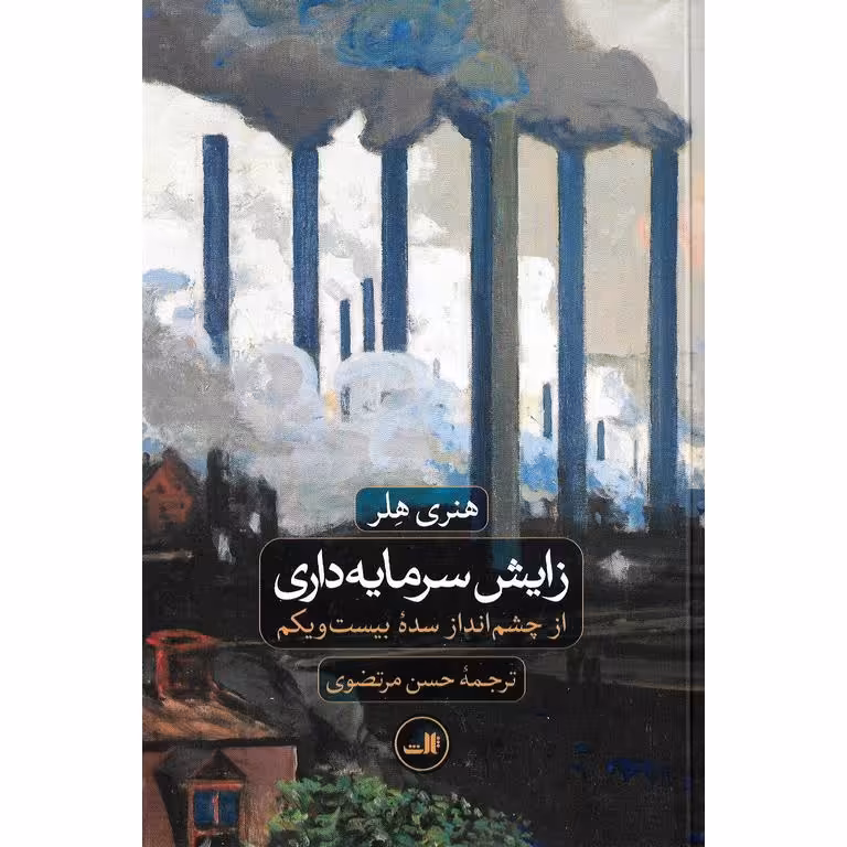 زایش سرمایه داری