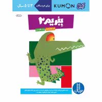 کتاب کار کومن: ببریم 2