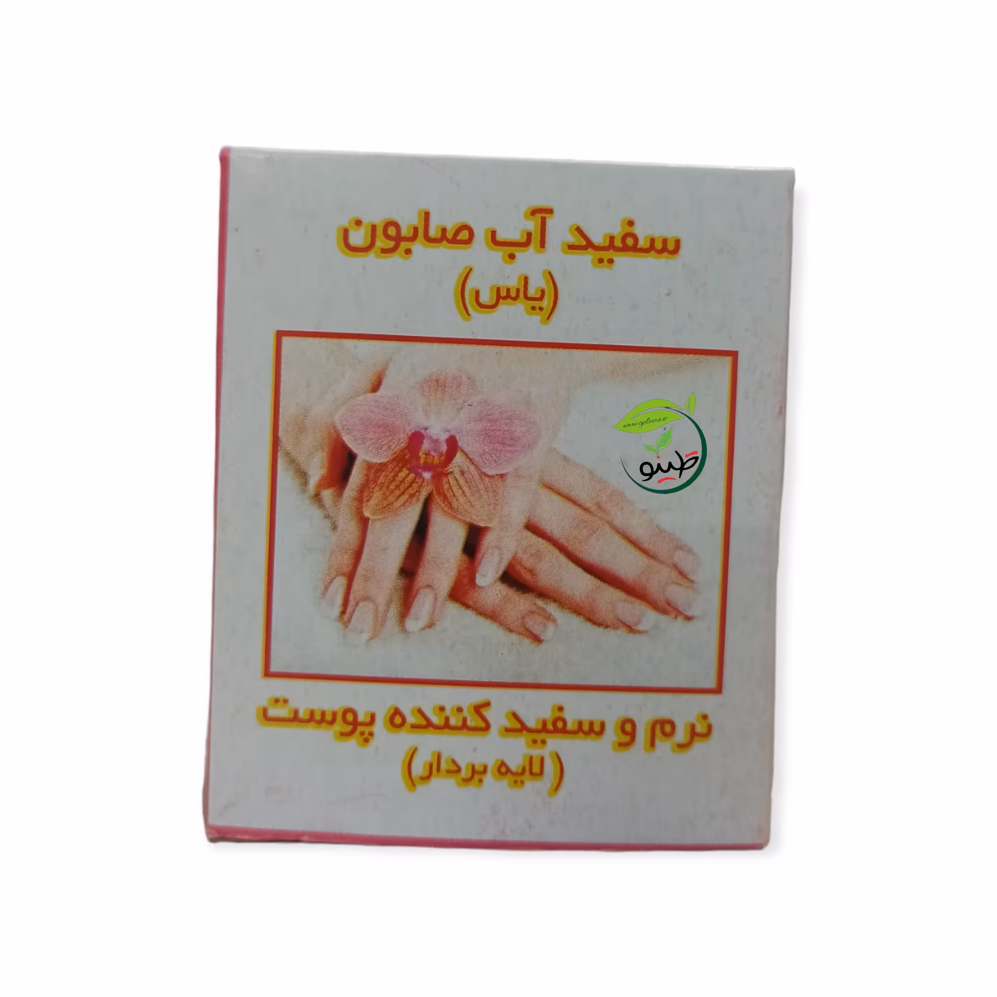 صابون سفید آب  طبیعی