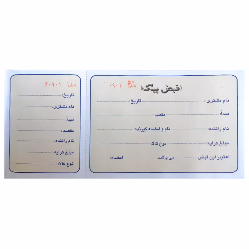 خرید قبض پیک شماره دار تک برگی