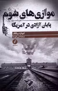 کتاب موازی های شوم پایان آزادی درآمریکا نقدفرهنگ