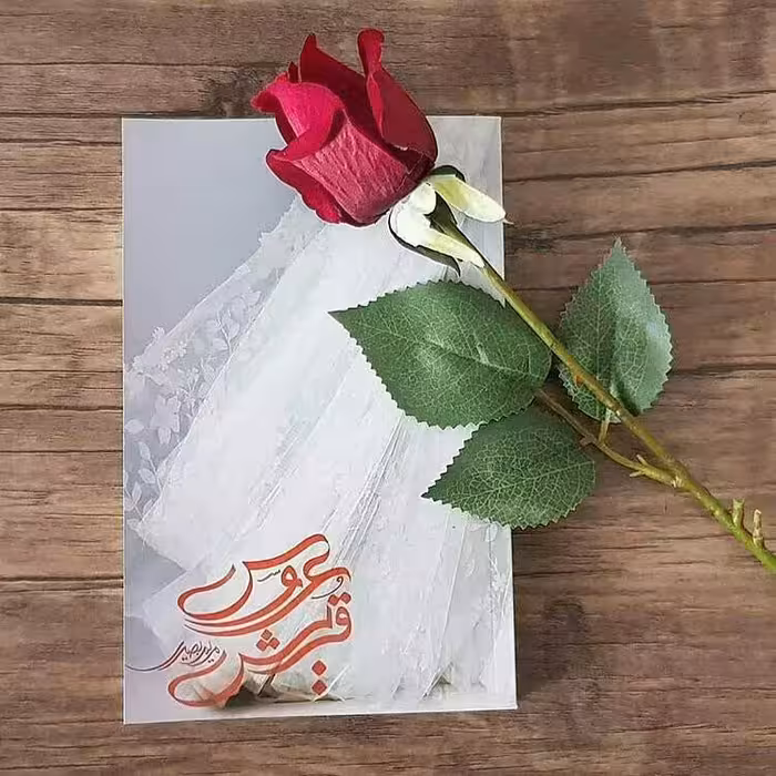 کتاب عروس قریش ( داستانی از زندگانی پدر و مادر رسول‌اکرم(ص))