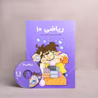 بسته معلم خصوصی ریاضی دهم پرش
