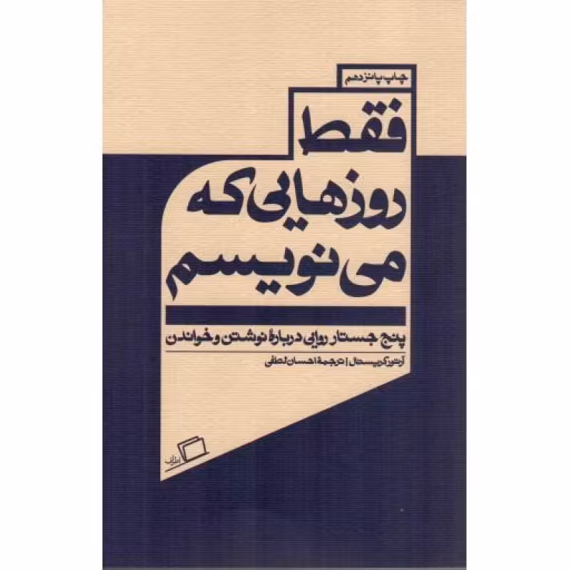 فقط روزهایی که می نویسم