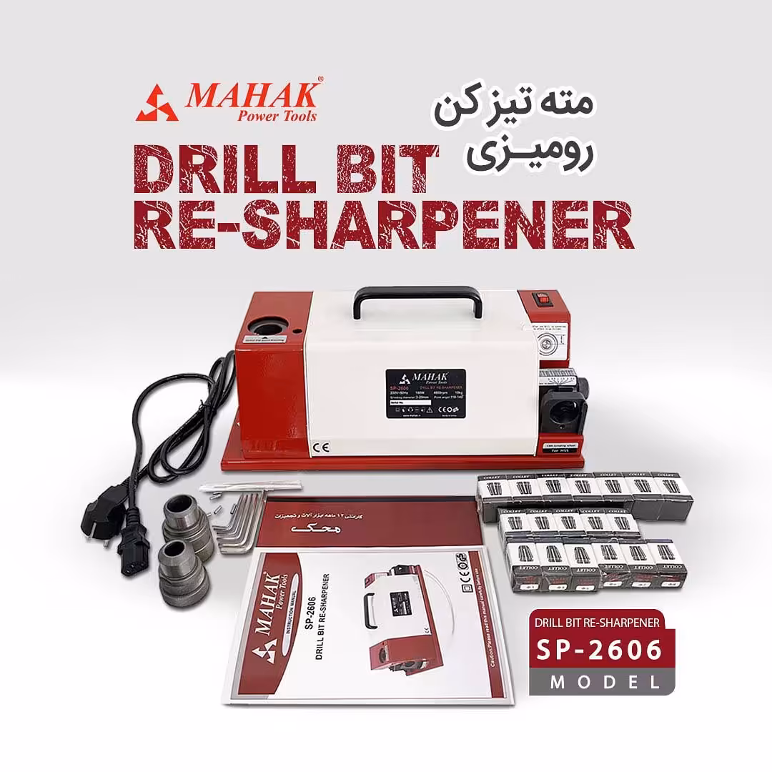 مته تیز کن رومیزی محک مدل SP-2606