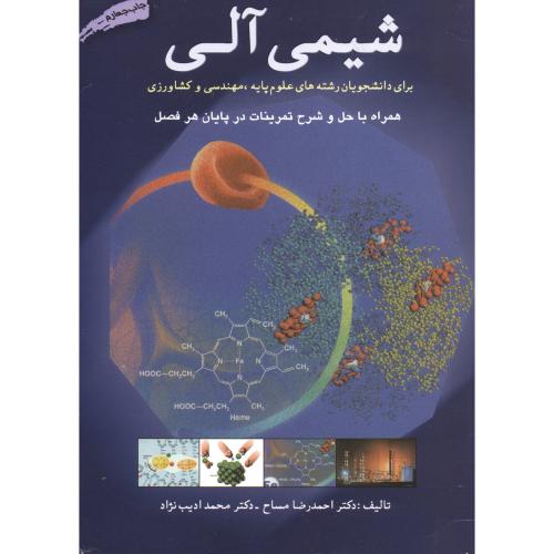 کتاب شیمی آلی نشر دانش پژوهان برین