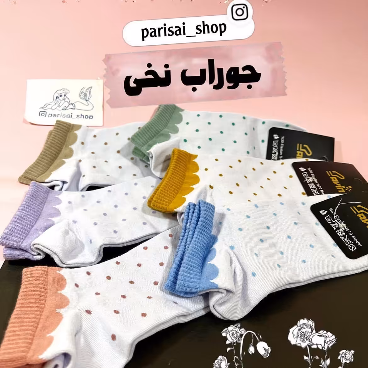 جوراب نخی ضد حساسیت خال خالی