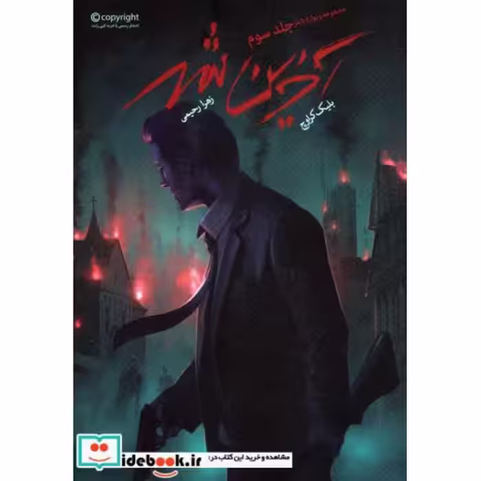 کتاب آخرین شهر