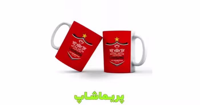 لیوان پرسپولیس طرح 16