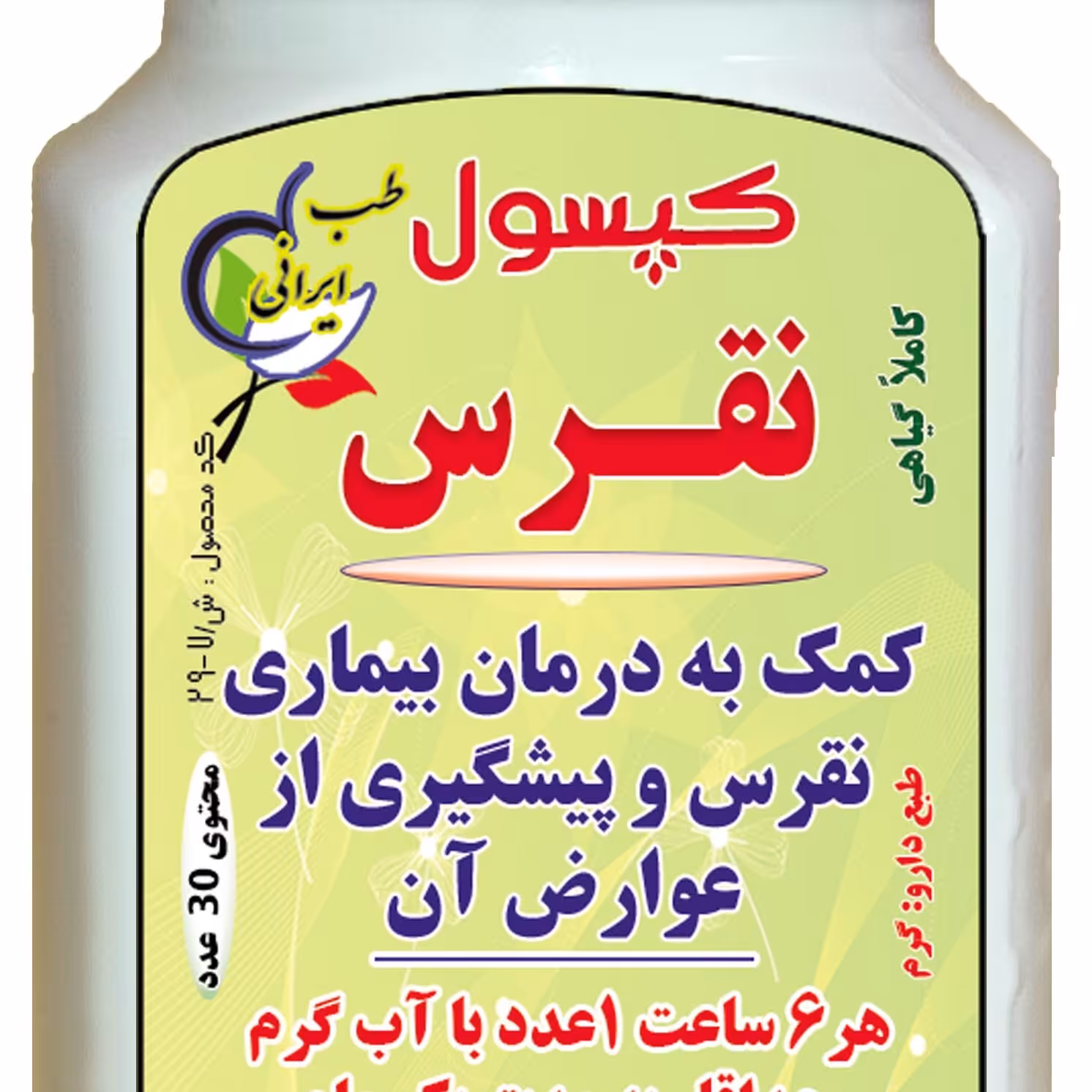 حب گیاهی نقرس