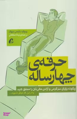 حرفه چهار ساله